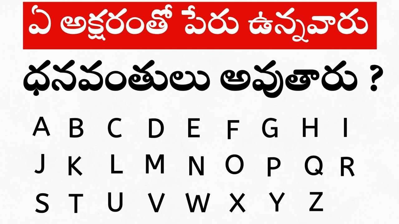 ఏ అక్షరంతో పేరు ఉన్నవారు ధనవంతులు అవుతారు || Rich Names With Letter || by Anji XYZ