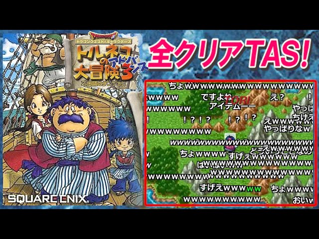 コメ付き】トルネコの大冒険3 全クリアTAS【GBA版】 - YouTube