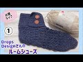 【お昼ライブ】ルームシューズを編みます①crochet socks