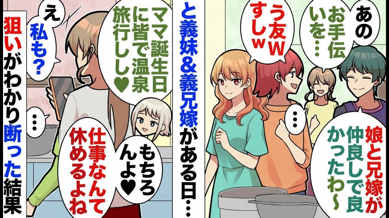 【漫画】義妹「母の誕生日に家族旅行しよう！」でも費用の話をすると沈黙…断ったら夫に責められて！