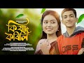 New assamese song 2024 ki jadu korili  madhurjya akash kayshap  kuldeep suman queen shivam 