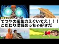 【計20作品】編集力がえぐい、てつやの「こだわり満載編集」集【東海オンエア】