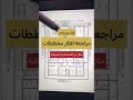 شرح مخطط ممتاز لدور واحد المعماري خليل سعيفان 