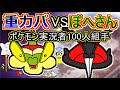 【重力パVSぽへさん】Gのちから アップリュー【ポケモン剣盾ゆっくり対戦実況】