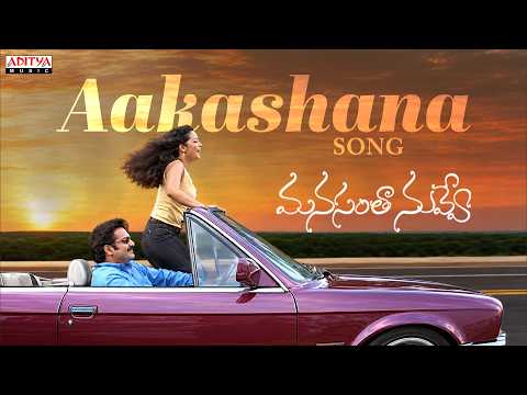 Aakashana Song | Manasantha Nuvve | Uday Kiran | Reema Sen | R. P. Patnaik | Telugu Songs