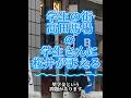 【桜井誠】今の若い人伝えたいこと！♯桜井誠♯都知事選♯街宣活動
