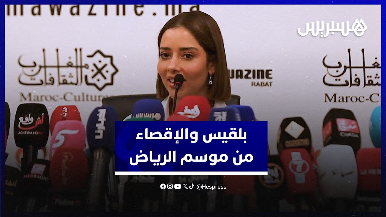 بلقيس تتحدث عن إقصائها من موسم الرياض: لا أعرف سبب عدم حضوري رغم أن أعمالي ترند لدى الجمهور السعودي