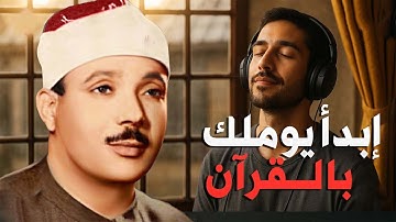 ساعة كاملة 😭  سورة التكوير حينما يقرأها الشيخ عبد الباسط تشعر وكأن القيامة قد قامت جودة عالية ᴴᴰ