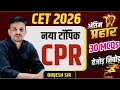 CET 2026 । new topic । cpr । Cpr important questions । cpr new topic । cet new topic cpr । Cpr kya h