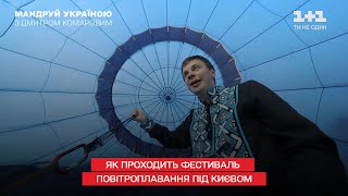 Как проходит фестиваль воздухоплавания под Киевом