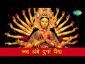 Jai Ambe Durge Maiya | जय अंबे दुर्गा  मैया | Mata Bhajan & Aarti | Hari Om Sharan