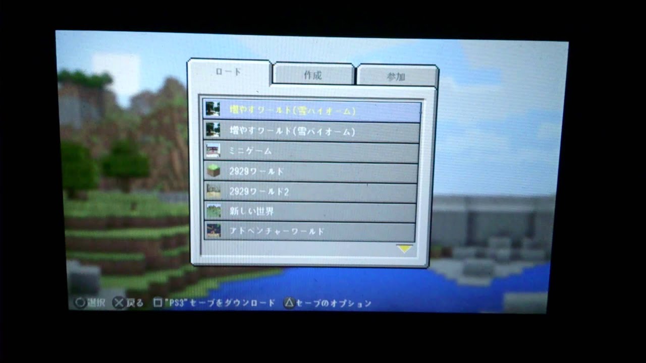 Psvita Minecraftでワールドをコピーする裏技 Youtube