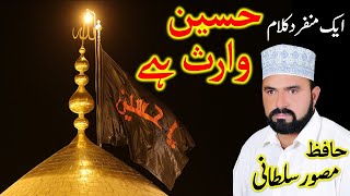 Ghamo Se Na Ghabrao | Hussain Waris He | New Qasida | Qaseeda | Hafiz Musawar Sultani