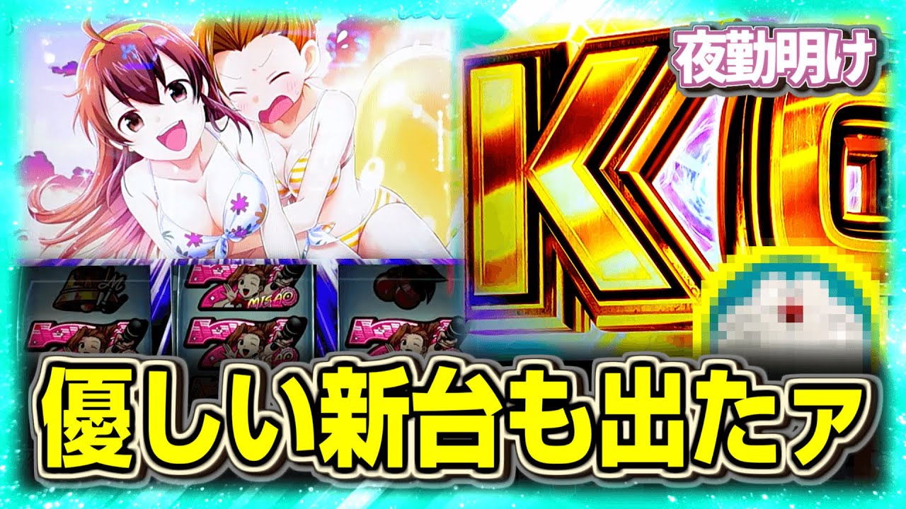 優しい新台パチスロ アオハル操 ストリートファイターV【夜勤明け 実践 #1241】