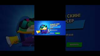 Забрал скин на Базза | бравл старс | brawl stars | #brawlstars #бравлстарс#подпишись#bs #бс#игры#new