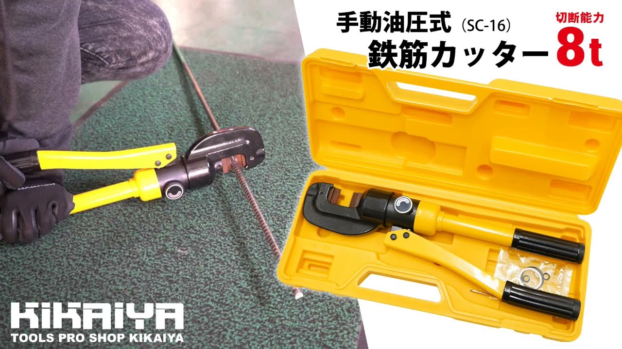 競売 鉄筋カッター 手動 油圧式 油圧鉄筋カッター 二ブラ 切断能力 22mm 16t コードレス ブラック イエロー作業 工具 DIY 鉄工 建築  土木 電源不要