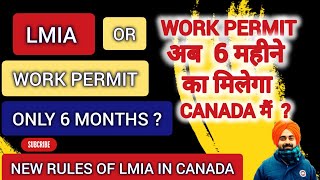 LMIA OR WORK PERMIT ONLY 6 MONTHS IN CANADA ? || NEW RULES OF LMIA IN CANADA  #canada #lmia #new