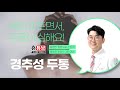 [3분Q&A] 목이 아프면서 두통이 심해요! '경추성 두통'