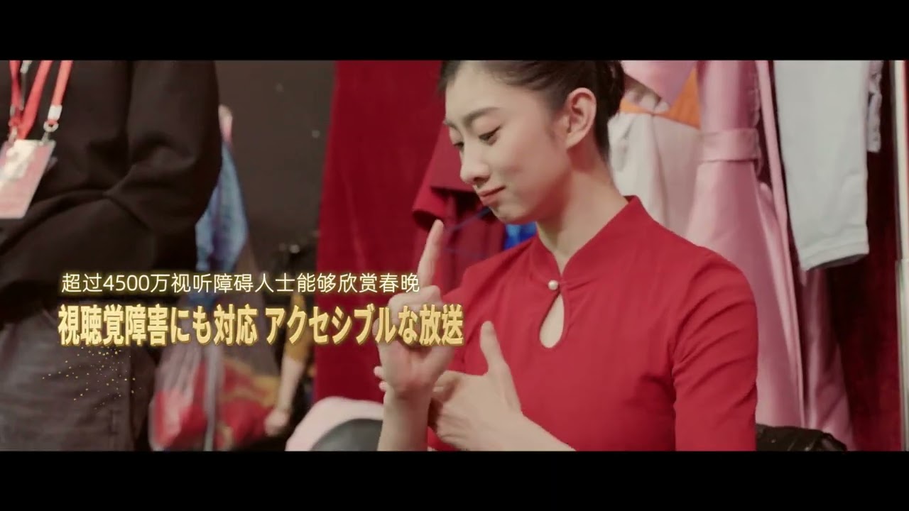2026春晚宣傳片日文版驚豔來襲！