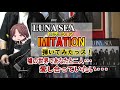 弾きたにクンがLUNA SEA【IMITATION】弾いてみたっス!