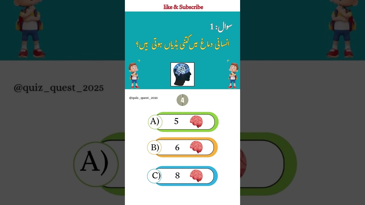 "Urdu Quiz Challenge!" 