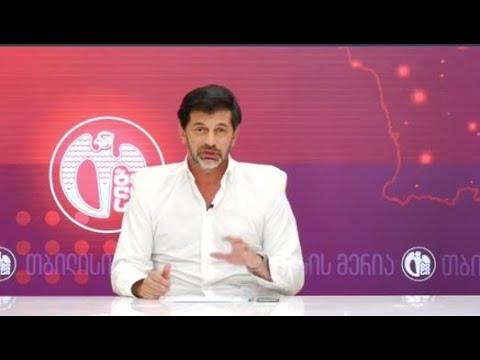 უბრალოდ ვებრძვით მედიის გამოყენებას ტყუილის პროპაგანდისტად - კალაძის ვიდეოკომუნიკაცია თბილისელებთან