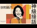 【#ㄎㄧㄤ精彩 2107】噴飯的訪談節目!! 大家會笑到流淚!!　|EP27|