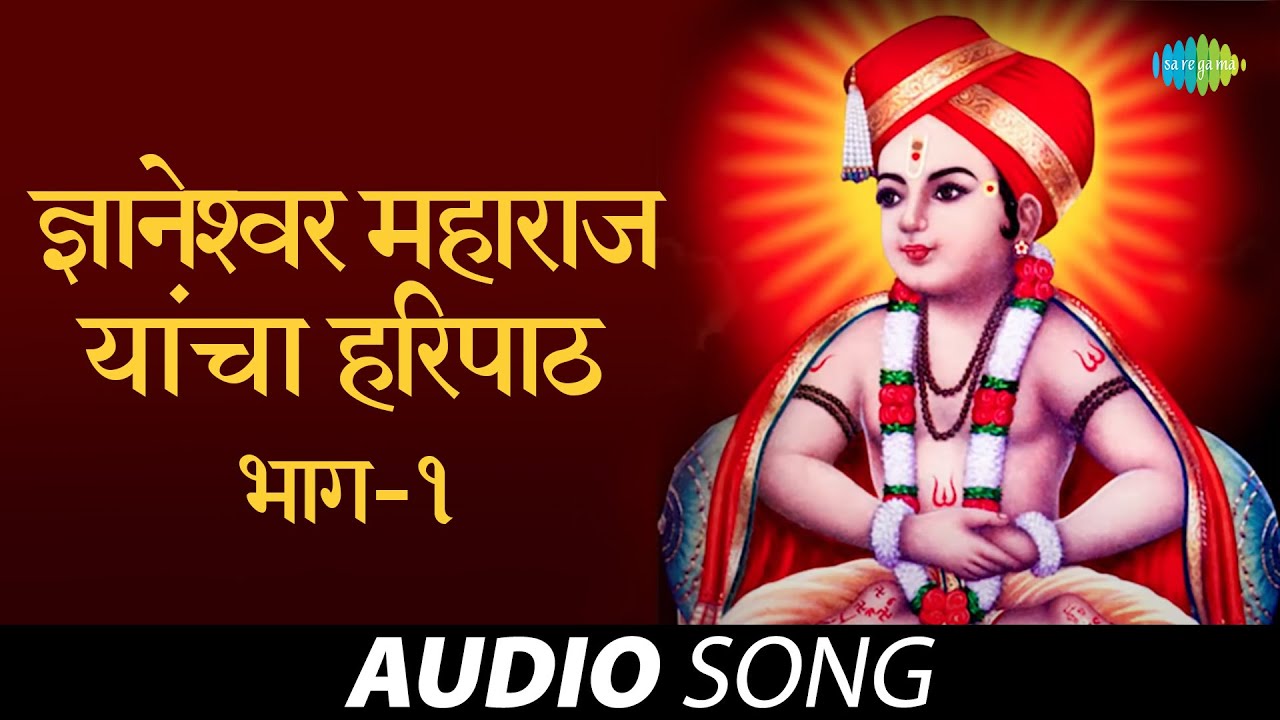 Dyaneshwar Maharaj Yancha Haripath Part 1    Ravindra Sathe  Marathi Songs   