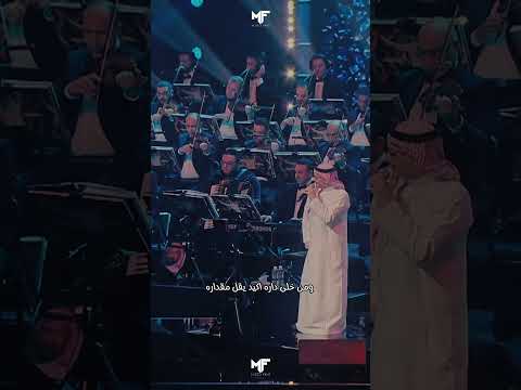 اصعب طلب اصدقك واكذب عيوني ياما حكيت وقلتلك لا تخسر ظنوني عبدالمجيد عبدالله