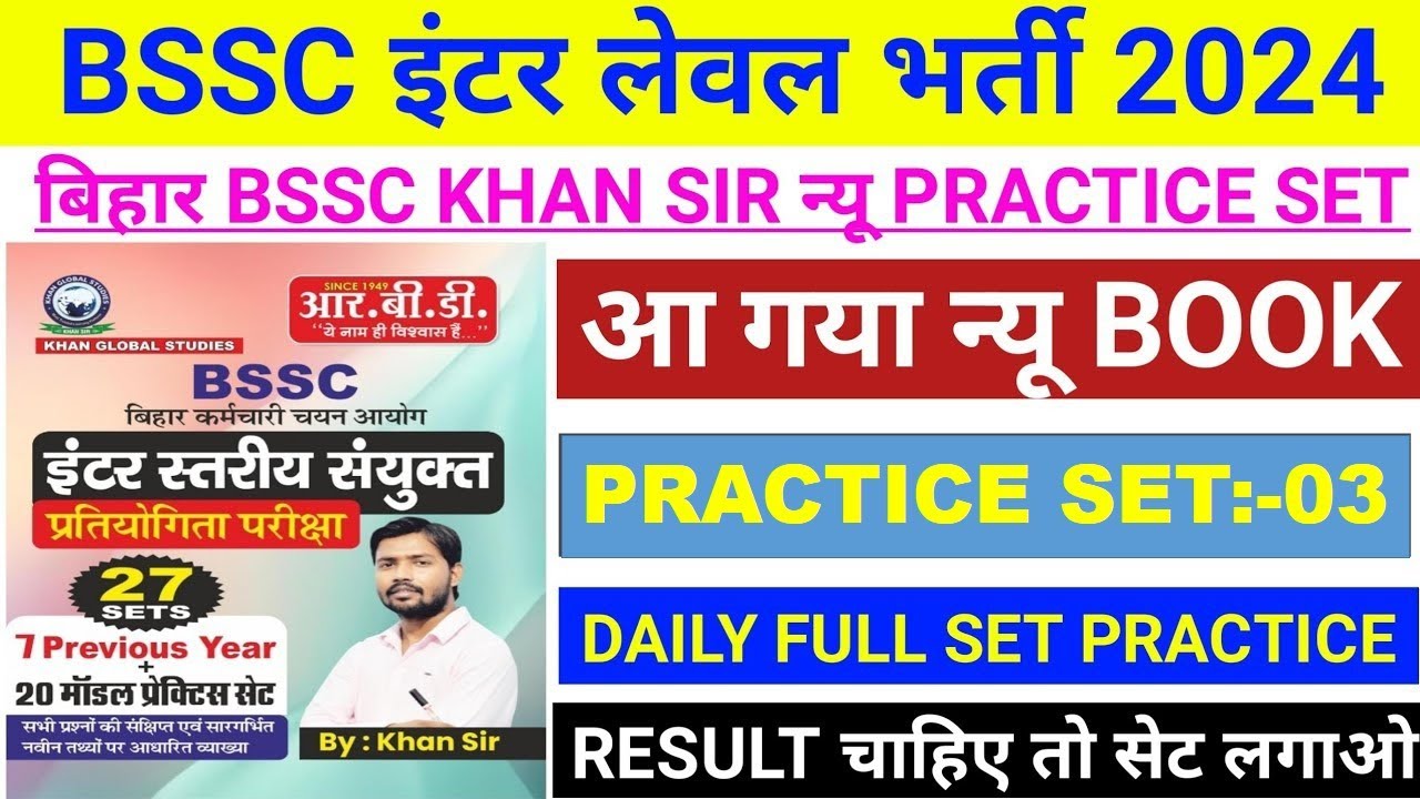 BSSC Inter Level Practice set 2023 || R.B.D Publication || BSSC inter ...