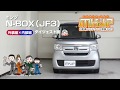 【必見!!】N-BOX（JF3）の動画でわかる簡単DIY｜バンパー・オーディオパネル・ドラレコ等の取付や取り外し方法を解説するカスタムお助けDVD