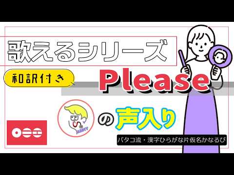 【掛声入📢】『Please』(短縮版) 改良版 が歌える動画  掛け声 テチャン 応援 かなるび 〔BTS〕（歌えるシリーズ）