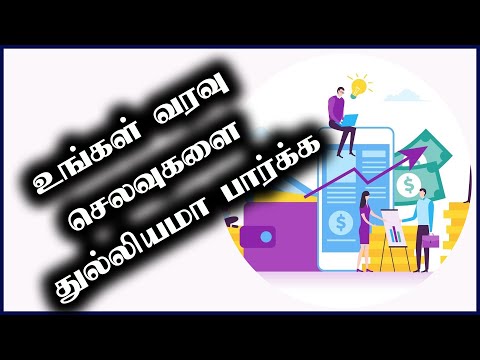 Best Money Management App In Tamil | வரவு செலவு கணக்கு நோட்