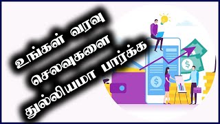 Best Money Management App in Tamil | வரவு செலவு கணக்கு நோட் screenshot 3