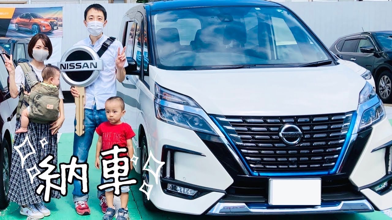 納車 新車購入 日産セレナe Powerハイウェイスターg といよいよご対面 Youtube