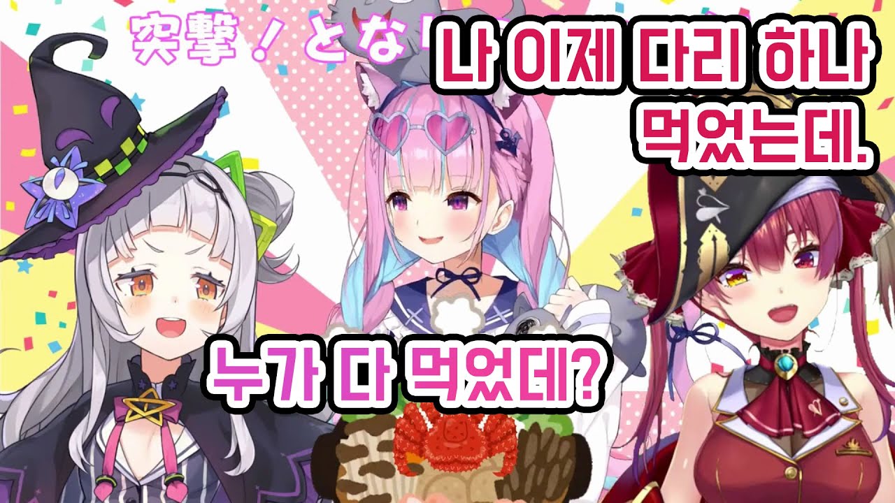 [ 홀로라이브 ] 쿠소가키의 향연  [ 미나토 아쿠아 / 무라사키 시온 / 호쇼 마린 ]