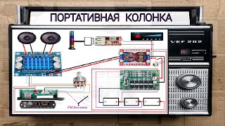 Портативная СТЕРЕО колонка из полувекового приемника VEF-202