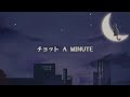 山崎あおい“チョット A MINUTE ”(LyricVideo)