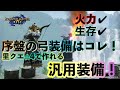 モンハン 弓 装備 下位 499093-モンハン クロス 弓 下位 装備