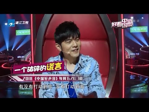 《好看中国蓝》20180820【揪心！鹿飞 艾若曼再生误会 好声音连续抢人战  杰伦竟把自家粉丝拱手让给李健 庾澄庆幸灾乐祸】[浙江卫视官方HD]
