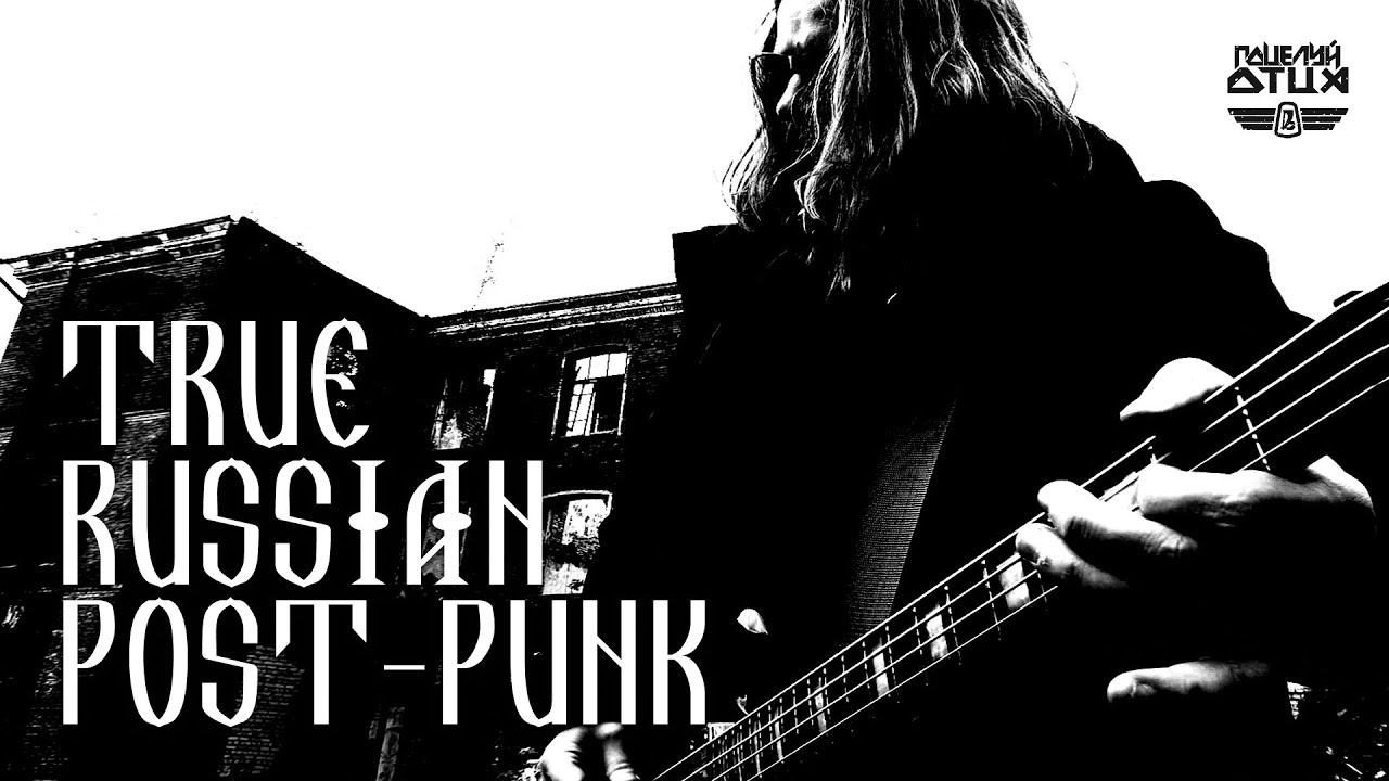 Obejrzyj Поцелуй Отца / Poceluj Otca - Ключ На 13 / True Russian Post-punk w YouTube Obejrzyj Поцелуй Отца / Poceluj Otca - Ключ На 13 / True Russian Post-punk w YouTube