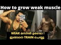 How To Grow Your WEAK MUSCLE ? |  Fitness and Workout Tips In Malayalam