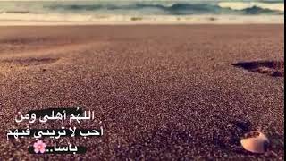 اللهم اهلي  ومن أحب لاتريني فيهم بأسا..  ♥ ♥