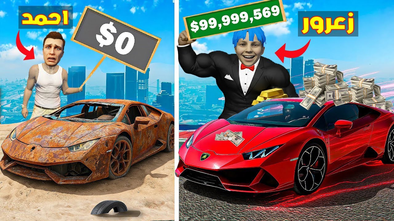 فلم قراند : زعرور يصنع سيارة جديدة بمليون دولار ضد سيارة احمد بصفر دولار ( احمد فاز ؟ )🔥😂