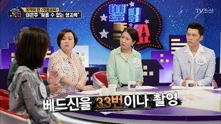 故이은주 베드신을 33번이나 촬영했다?! [별별톡쇼] 58회 20180608