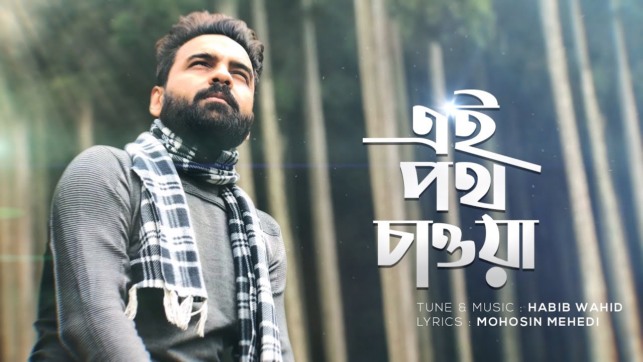 Ei Poth Chawa   Habib Wahid  Mohosin Mehedi   Official Audio