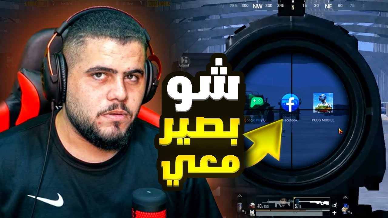 طيب وبعدين مع الظلم ؟ انا تعبت ??- PUBG MOBILE