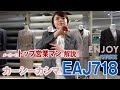 事務服 カーシーカシマ・エンジョイ EAJ718 ジャケット 商品説明