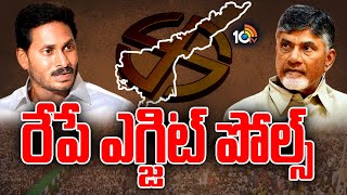 AP Exit Polls Updates | రేపే ఎగ్జిట్ పోల్స్ | 10TV Digital