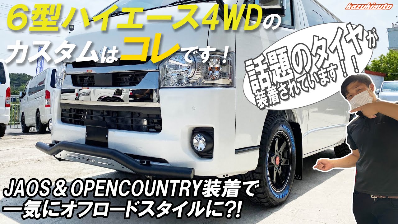 005 [Kazuki Auto] This is the custom 4WD Hiace 6! A stunning off